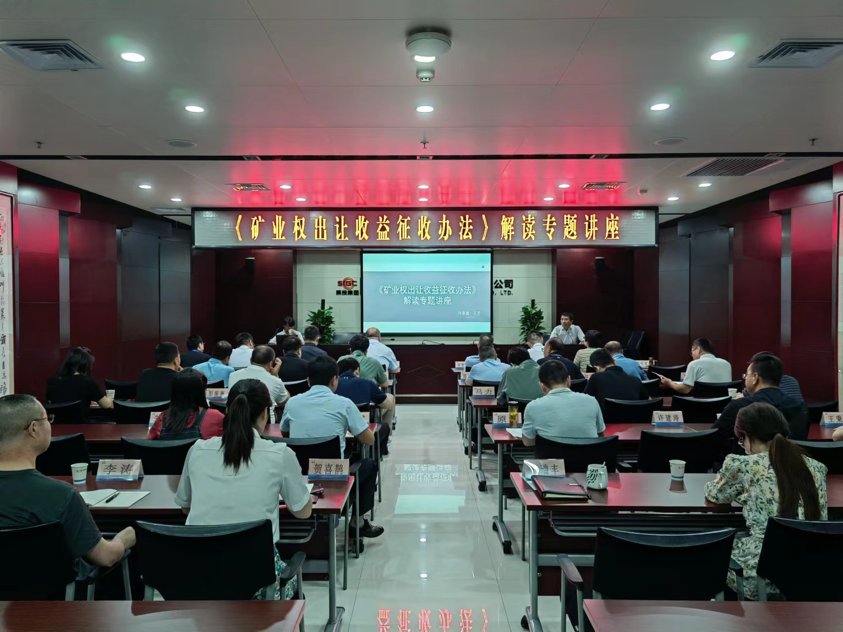 陜煤地質集團舉辦《礦業權出讓收益征收辦法》解讀專題講座（圖：秦瑞豐）.jpg